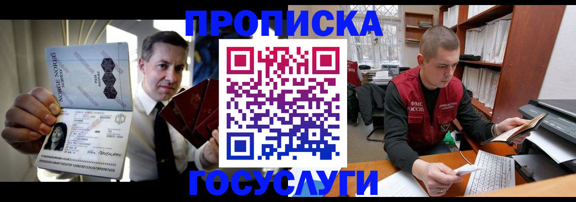 временная регистрация недорого в Змеиногорске