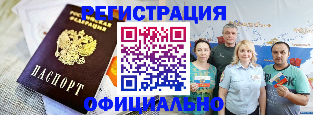 прописка в Змеиногорске