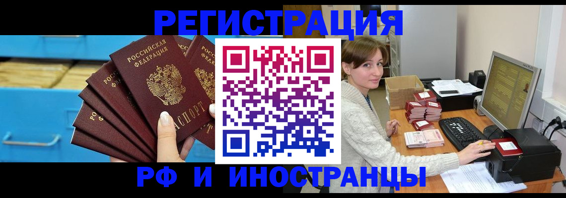 прописка ребенка в Змеиногорске