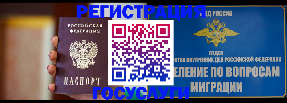 прописка паспорт в Змеиногорске