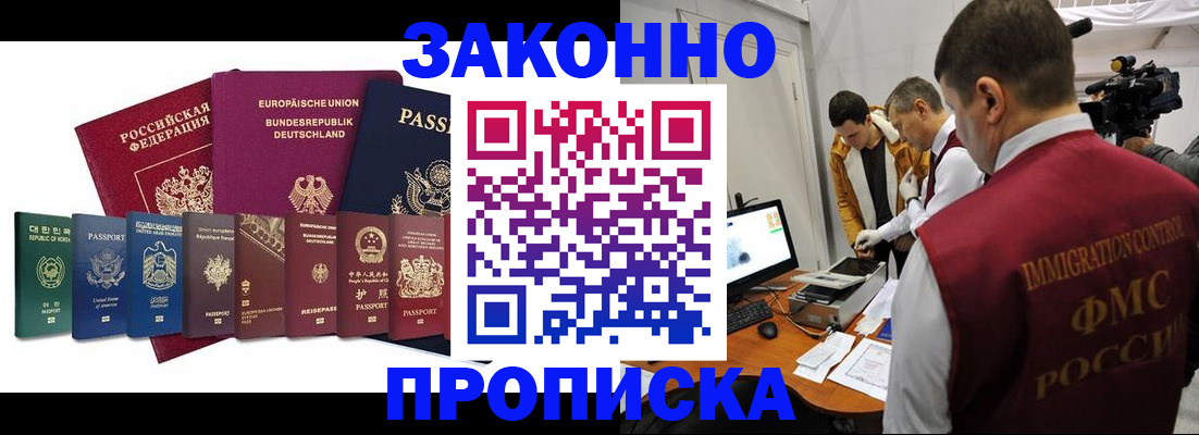 прописка регистрация в Змеиногорске