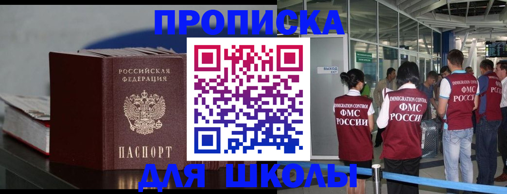 временная прописка в Змеиногорске