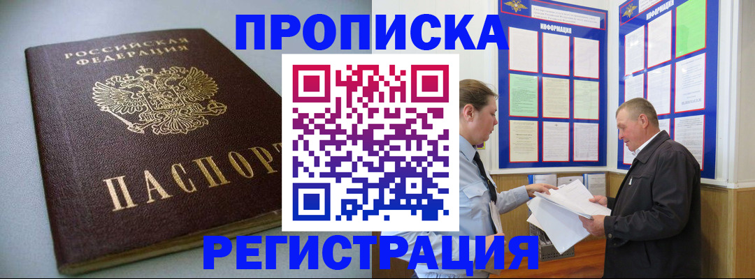 временная регистрация 2025 в Змеиногорске